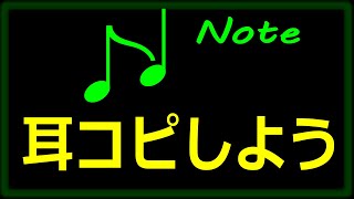 【耳コピ】したい人はこれ！！ こんなソフト、今まで無かった