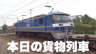 【貨物列車】本日の貨物列車　東海道本線1070番列車　Today's freight train