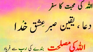 ALLAH Par Yakeen,Sabar Aur Uska Insaaf Quotes | Urdu quotes | Islamic Quotes | Heart Touching Quotes