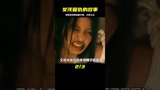 女孩被男人綁架，逃出升天后她的復仇大快人心，影視內容 #电影 #电影解说 #影视 #影视解说 #剧情