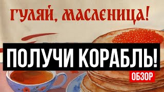 Забери бесплатный прем корабль VII ✅ Мир кораблей