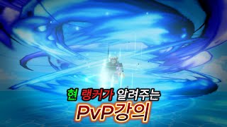 킹피스 초보,중수,고수 모두를 위한 PvP강의