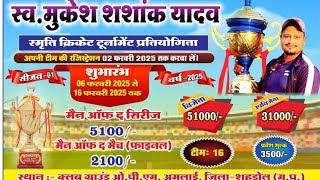 [OPM CLUB GROUND AMLAI] SSCC BAHAGAD Vs RAMPUR[LATE MUKESH SHASHANK YADAV SMRITI CRICKET TOURNAMENT]