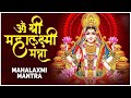 Maha Laxmi Mantra #laxmimantra