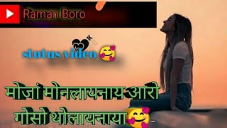 मोजां मोनलायनाय आरो गोसो थोलायनाया 🥰।। New Bodo Romantic sayari 🥰💑 || Raman Boro