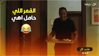 🕺😉 شوف رد فعل علي لما عرف ان انجي حامل