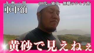 【車中泊】車上生活佐賀の旅【九州一周】