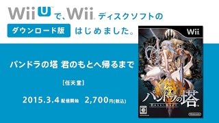 パンドラの塔 君のもとへ帰るまで 紹介映像