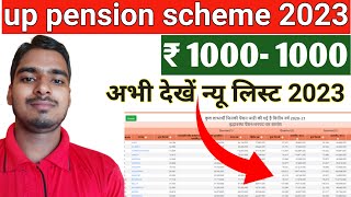 up pension scheme 2023 || निराश्रित महिला पेंशन  सूची || नई योजना की लिस्ट  check pension list 2023