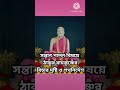 সন্তান পালন বিষয়ে ঠাকুর রামকৃষ্ণের🙏🙏 বিচার দৃষ্টি ও পথনির্দেশ শ্রী শ্রী রামকৃষ্ণের অমৃত বাণী