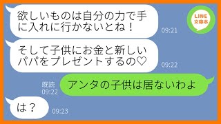 【LINE】娘の葬式を知らずに私の旦那と海外のカジノで豪遊するシングルのママ友「子供に金と新しいパパをプレゼントするの」私「アンタの子供は居ないわよ」全てを知らされた時の【スカッとする話】【総集編】