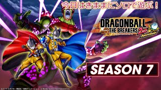 ランク上げがんばる！ドラゴンボール ザ ブレイカーズLIVE配信 2/10