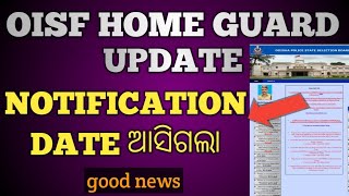 oisf home guard update ଆସିଗଲା//notification date ଆସିଗଲା good news