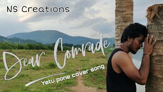 Dear Comrade Video Song - Telugu | Yetu Pone Video cover song | Naveen Reemala | Navateja kudumula