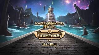 [9.0]神魔之塔Tower of saviors 八封戰鬥 虛空神界的迷陣 Maze in the Void Heaven Battle  BGM 28