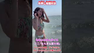 short♯69「手押し相撲対決❣️」