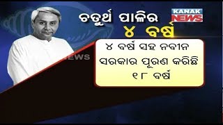 Naveen's Govt Completes 4 Years of The 4th Term In Odisha