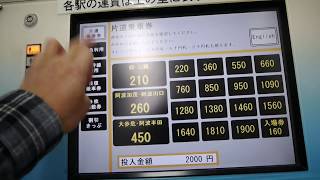 JR四国阿波池田駅の自動券売機で2000円札を使ってみた。PART2