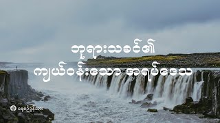 နေ့စဉ်ခွန်အား ၂၀၂၅ ခုနှစ်၊ ဖေဖေါ်ဝါရီလ  ၄  ရက်