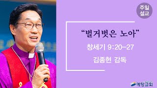 [구리예향교회] 2021년 6월 6일 주일예배 설교