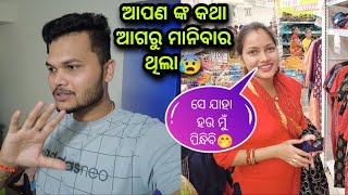 ଆପଣ ମାନଙ୍କ କଥା ଆଗରୁ ମାନିବାର ଥିଲା😰😰||Luey ଙ୍କ Shopping ରେ ମୁଣ୍ଡ ଟିଣ 😇😇 @lueyomloveexpress