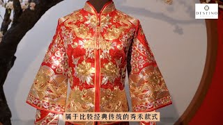 DESTINO 中式嫁衣：传统正红色秀禾服开箱 | 秀禾服介绍