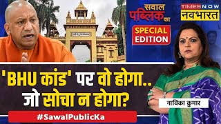 UP News Live । CM Yogi ने डेडलाइन फिक्स की..'ब्रेकिंग' आ रही है? | IIT BHU Case । UP Police