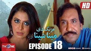 Mazung De Meena Sheena | Episode 18 | TV One Drama