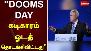"DOOMS DAY கடிகாரம் ஓடத் தொடங்கிவிட்டது" | Boris Johnson | PM Modi | Doomsday Clock | Sathiyam TV