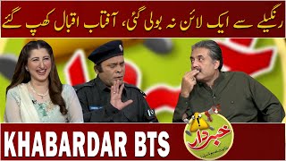 Azhar Rangeela nay sb ko khapa dia | Khabardar Bloopers | Aftab Iqba l GWAI