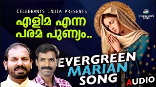 ELIMA ENNA PARAMA PUNYAM | Super Hit Marian Song | Gagul \u0026 Pavithra | Fr Shaji Thumpechirayil