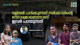 കെ.ആർ നാരായണൻ പേരിലുള്ള ക്യാമ്പസിൽ ജാതിയാണ് പ്രശ്നം | KR Narayanan Institute | Caste Discrimination