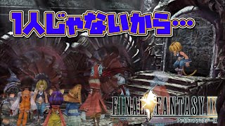 【FF9】ジタンは自分の存在に気づき、１人になろうと…FFシリーズ人生初プレイ！俺っちが主役のFINAL FANTASY Ⅸ＃55