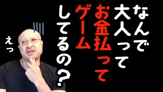 【衝撃】ゲームは鑑賞するもの…？子供たちの価値観が変わってきてる！？【マフィア梶田切り抜き わしゃがな アニゲラ】