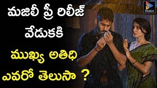 Do You Know Who Is The Main Guest For Majili Movie Pre-Release Ceremony || Telugu Full Screen