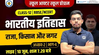 Class 12th History Chapter 2 in Hindi Medium | राजा, किसान और नगर  | Raja Kisan aur Nagar Class 12th