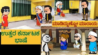 ಸ್ನೇಹನ ಪ್ರೀತಿನ | #shantakka #uttarkarnatakacomedy #kannadamoralstories #storiesinkannada #lovestory