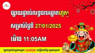 Live ផ្សាយផ្ទាល់លទ្ធផលឆ្នោតវៀតណាមថ្ងៃទី27/០1/2025ម៉ោង11:05AM HosoMinhngoc