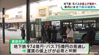 仙台市が地下鉄と市営バスの運賃値上げを検討へ　新型コロナで利用者が減少