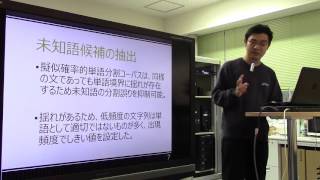 文献紹介：自動獲得した未知語の読み・文脈情報による仮名漢字変換