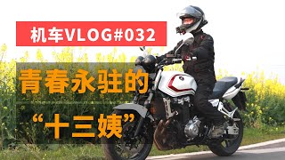 机车VLOG | 本田2021款 CB1300 Super Four 青春永驻的“十三姨”！和她相处的一天 | 摩托VLOG | 摸摸爱摩托 MomoTube