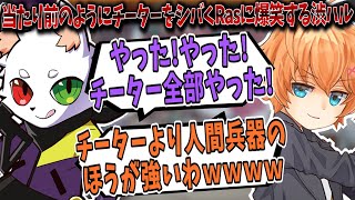 【APEX】当たり前のようにチーターを2枚討伐するRasの強さに思わず笑ってしまう渋谷ハル\u0026バーチャルゴリラ【渋谷ハル/切り抜き】