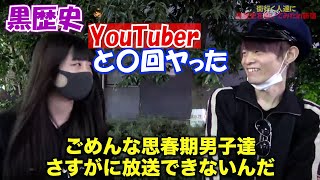 【ジュキヤ/Jukiya】黒歴史：YouTuberとヤった回数がヤバイ！？www【切り抜き 黒歴史  インタビュー ジュキヤ切り抜き jukiya】