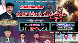 DAY _1 || నరులెరుగని పాతాళాకూప రహస్యం || (అప్పనపల్లె గ్రామం) దైవ || G .జాకబ్ గారు.