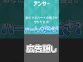 お絵かき心理テスト あなたのハートの強さがわかっちゃう shorts clips 心理テスト