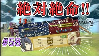 【FE覚醒】ノーリセ＆ルナティックに挑戦！#58【実況プレイ動画】