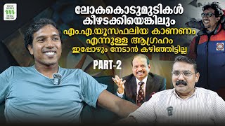 ആദരിക്കാൻ വരുന്നവരുടെ ലക്ഷ്യം  പബ്ലിസിറ്റി മാത്രം | Shaikh Hassan Khan | Interview | Part 2