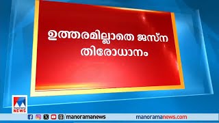 സിബിഐ കേസ് അവസാനിപ്പിച്ചു; പക്ഷേ ജെസ്ന എവിടെ? ​|Jesna ​​| Police |Cbi