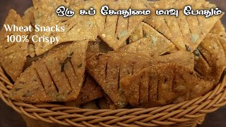 ஒரு கப் கோதுமை மாவு இருந்தா 100% ருசியான மொறு மொறு ஸ்நாக்ஸ் | wheat snacks |wheat snacks in tamil