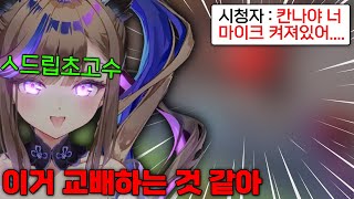 칸나의 미친 드립에 시청자들 모두 스턴 걸려버린 날ㅋㅋㅋㅋㅋㅋ